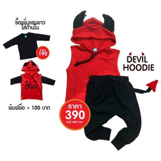 devil)devil hoodie (devil)เสื้อแขนกุดแดงฮู้ด เขาปีศาจ  + กางเกงหางปีศาจ 
สำหรับเด็ก