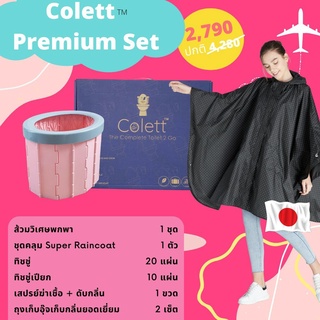 ส้วมวิเศษ!! Colett Premium Set ส้วมพกพา ห้องน้ำพกพา ห้องน้ำตั้งแคมป์ ห้องน้ำเดินป่า ห้องน้ำกางเต็นท์