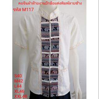 เสื้อคอจีนปักมือแต่งลายช้าง รหัส M117