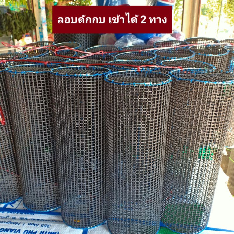 (รุ่นเล็ก แพค 4ชิ้น) อีแง้บกบ แง้บกบ ไซกบ pvc เล็ก 30ซม.เข้าได้ 2 ทาง ลอบกบ