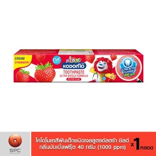 โคโดโม ยาสีฟันเด็ก ชนิดครีม สูตรอัลตร้าชิลด์ กลิ่นสตรอเบอรี่ 40 ก.