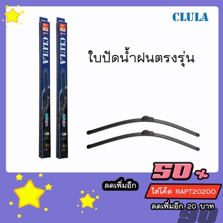 ที่ปัดน้ำฝน ใบปัดน้ำฝน ซิลิโคน ตรงรุ่น Honda Jazz 2014-2020 Gk ไซส์ 24-14 ยี่ห้อ CLULA