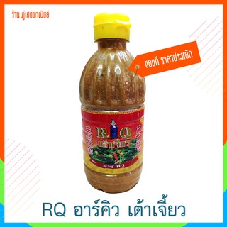 เต้าเจี้ยว ตรา อาร์คิว RQ (RQ Soy Bean Paste)