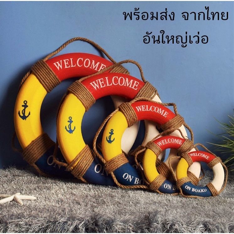 🤿ส่งด่วน ส่งจากไทย🤿 ห่วงยาง ประดับ ตกแต่งผนัง 45-50 CM.