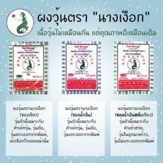 ผงวุ้นตรานางเงือก ผงวุ้นเงือก ผงวุ้น ขนาด 25 กรัม