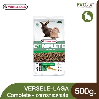 [PETClub] VERSELE-LAGA Complete Cuni Adult Food - อาหารกระต่ายโต 500g.