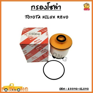 กรองโซล่า กรองดีเซล กรองแวคคั่ม TOYOTA HILUX REVO รหัส 23390-0L070