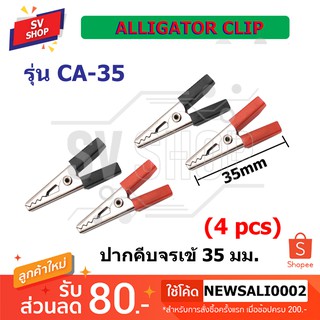 ปากคีบจระเข้เล็ก 35 มม. รุ่น CA-35 Alligator Clip