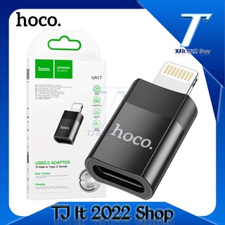 HOCO UA17 IP (ตัวผู้) เป็น Type-C (ตัวเมีย) USB 2.0 Adapter สีดำ OTG IP TO TYPE-C