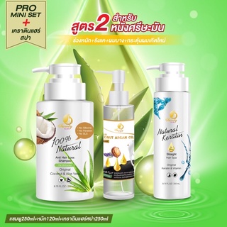 Mini Set DT(Detox) หนังศรีษะมัน+เคราตินแฮร์สปา ผมร่วง-ผมบาง สูตร2 [แชมพู+ออยล์+เคราตินแฮร์สปา]