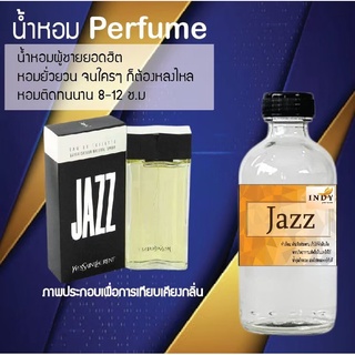 Hot!! น้ำหอมสูตรเข้มข้นหอมติดทนนาน กลิ่นแจ๊สยิปแซง ปริมาณ 10 ml 35 ml 120 ml จำนวน 1 ขวด