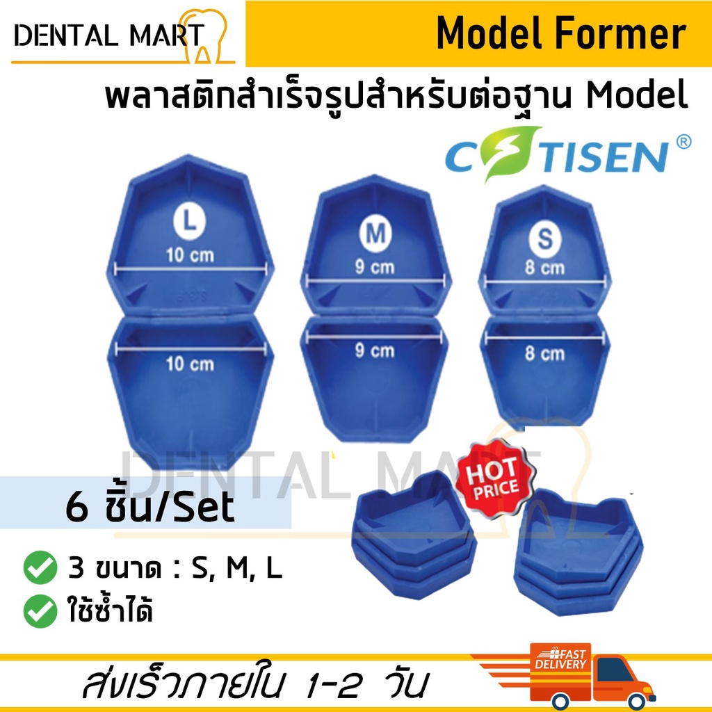 Cotisen Model Former พลาสติกสำเร็จรูปสำหรับ ต่อฐานโมเดล model ทันตกรรม