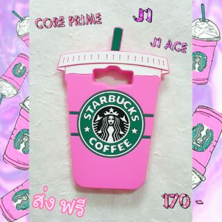 พร้อมส่งเคสซิลิโคนแก้วสตาร์บั๊คใส่ได้3รุ่น ซัมซุงคอร์ไพร์ม   J1  J1 Ace ราคา 170 บาทส่งฟรี