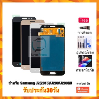 Samsung J2(2015)/J200/J200GU หน้าจอ จอชุด แถมฟรี3ย่าง