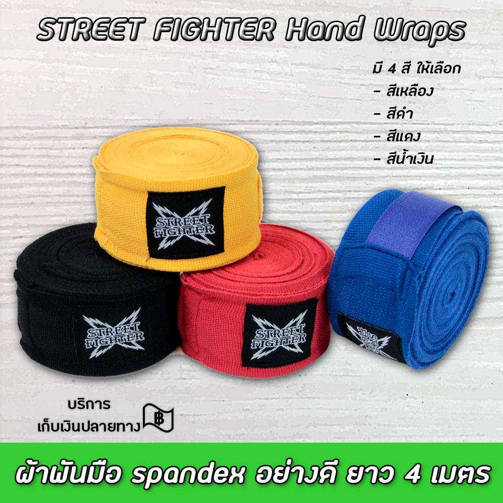 STREET FIGHTER Hand Wraps ผ้าพันมือ ชกมวย Spandex อย่างดี (กว้าง 5 ซม. ยาว 4 เมตร) 1 ม้วน มี 2  ชิ้น