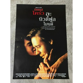 โปสเตอร์หนัง อะ บิวตี้ฟูล ไมนด์ A Beautiful Mind