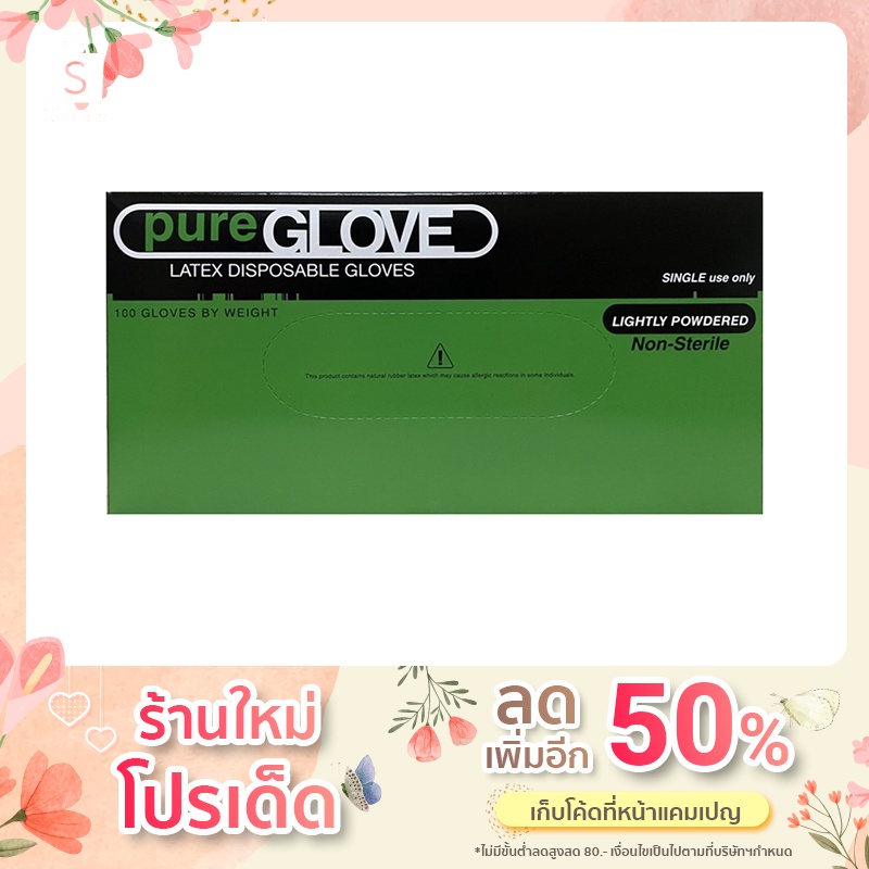 ถุงมือแพทย์ เพียวโกลฟ ลาเท็กซ์ มีแป้ง Pure Glove Latex Powderd 1 กล่อง 100 ชิ้น