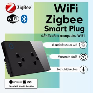 Wi-Fi Smart Wall Plug ปลั๊กไฟเปิด- ปิดอัฉริยะ ป้องกันการโอเวอร์โหลดผ่านแอพ พร้อมฟังก์ชั่นสั่งงานด้วยเสียง