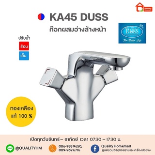 DUSS ก๊อกผสมอ่างล้างหน้า รุ่น KA45