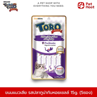 TORO PLUS โทโร่ พลัส ขนมแมวเลีย รสปลาทูน่าและหอยเชลล์ (15g. x 5 ซอง)