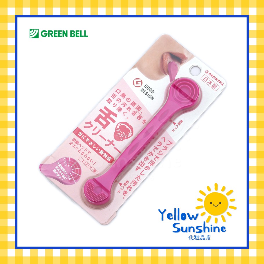 GREEN BELL ที่ขูดลิ้นใส่ใจผู้ใช้ 2 หัว ที่แปรงลิ้น ที่ขูดลิ้นลดกลิ่นปาก สีชมพู Good Design Award ของ