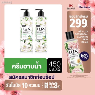 [ส่งฟรี] ลักส์ โบทานิคอล ครีมอาบน้ำ สกิน ดีท็อกซ์ ผ่อนคลายผิว หอมเบาสบาย 450 มล. x2 Lux Botanicals Body Wash Skin Detox