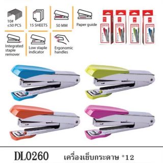 เครื่องเย็บกระดาษ deli 0260 ราคาต่อชิ้น ใช้ลูกเบอร์ 10