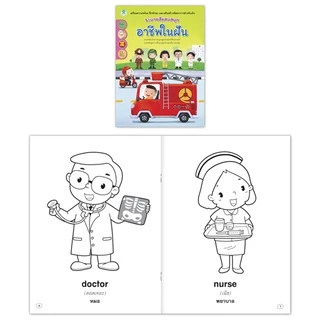 Book World หนังสือเด็ก ระบายสีแสนสนุก (ระบายสีแสนสนุก แยกเล่มได้ 11 เรื่อง)