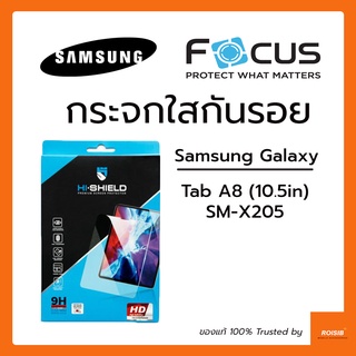 ฟิล์มกระจก แบบใส Hi-Shield Samsung Galaxy Tab A8 SM X205 10.5 นิ้ว กระจกกันรอย กันแตก คุณภาพพรีเมียม คมชัดระดับ