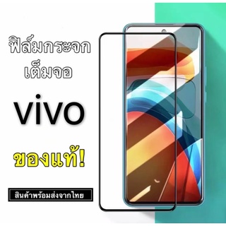 ฟิล์มVivo Y01 Y21T Y33T V23 V23E V21 Y72 Y31 Y12S V20 V20Pro Y20 V19 Y30 Y11 ฟิล์มกันกระแทก ใสเคสได้ ฟิล์มกระจกเต็มจอ