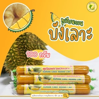 ทุเรียนกวนบังเลาะ 100กรัม 3 แท่ง (วิสาหกิจชุมชนกลุ่มทุเรียนกวนบังเลาะ อ.เจาะไอร้อง จ.นราธิวาส)