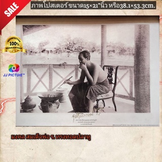 ภาพโปสเตอร์มงคล สมเด็จพ่อ ร.5ทรงทำกับข้าว ทอดปลาทู ขนาด 15×21"นิ้ว