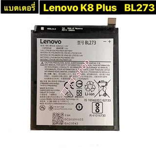 แบตเตอรี่ Lenovo K8 Plus  BL273 รับประกัน 3 เดือน