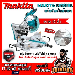 MAKITA LS1019 LS1019L MAKITA เครื่องเลื่อยองศา สไลด์ 1800W รุ่น LS1019