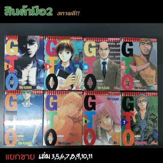 GTO จีทีโอ การ์ตูนมือสอง (ขายแยกเล่ม)