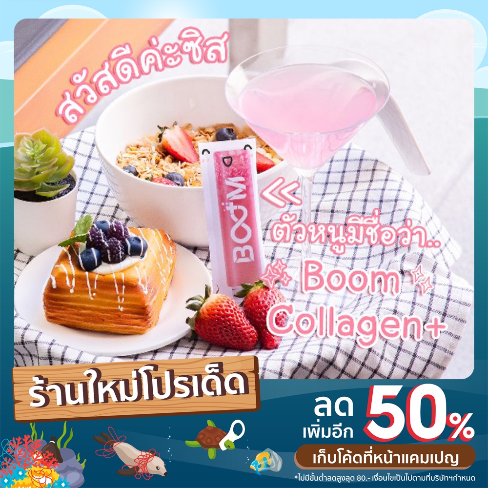 บูม คอลลาเจน พลัส BOOM Collagen+