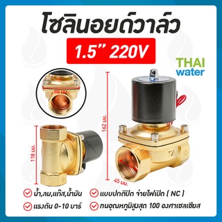 โซลินอยด์วาล์ว โซลินอยด์วาล์ว วาล์วไฟฟ้า วาล์วน้ำ วาล์วลม 1.5นิ้ว 220V SYPO แบบปกติปิด จ่ายไฟเปิด ( NC )