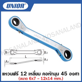 Unior ประแจแหวนฟรี 12 เหลี่ยม คอหักมุม 45 องศา ขนาด 6x7 มิล ถึง 12x14 มิล (Offset Ratchet Ring Wrenches) รุ่น 166