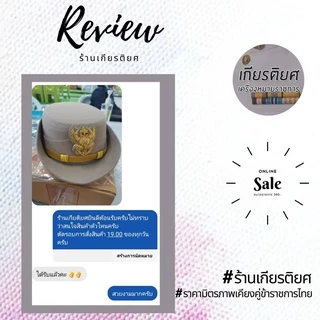 [ร้านเกียรติยศ] บ่าชุดขาว อินทรธนูชุดขาว ระดับชำนาญการพิเศษ C7-C8