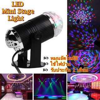 LED Mini Stage Light ไฟตกแต่ง