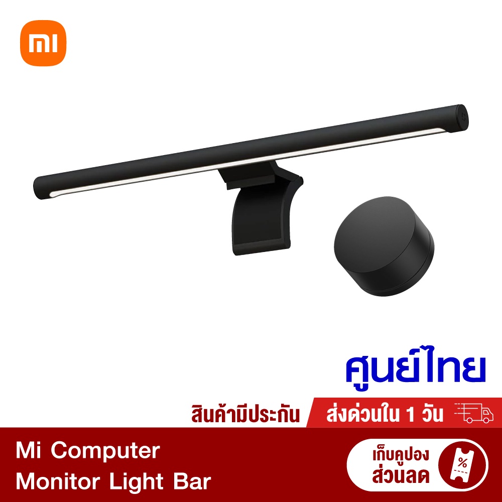 [ทักแชทรับคูปอง] Xiaomi Mi Computer Monitor Light Bar โคมไฟแขวนจอคอม โคมไฟโต๊ะคอม LED Bar โคมไฟ -1Y