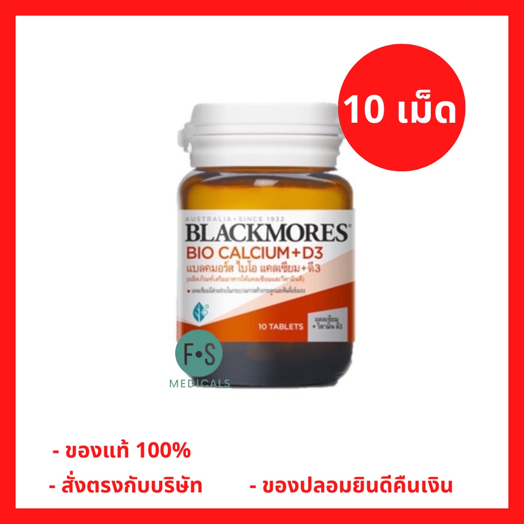 ล็อตใหม่!! Blackmores Bio Calcium+d3 แบลคมอร์ส ไบโอ แคลเซียม+ดี3 ขนาด 