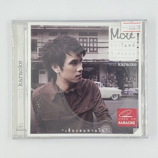 [SELL] Karaoke Mote ปราโมทย์ วิเลปะนะ (00618)(CD)(USED) ซีดี ดีวีดี สื่อบันเทิงหนังและเพลง มือสอง !!