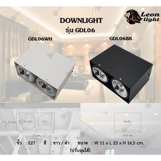 Leon โคมไฟ ดาวไลท์ติดลอยปรับมุม Downlight 2xE27 รุ่น GDL06WH
