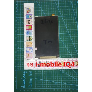 **พร้อมส่งในไทย**จอ i-mobile IQ4 - ไอโมบาย IQ4หน้าจอ iMobile - iQ4