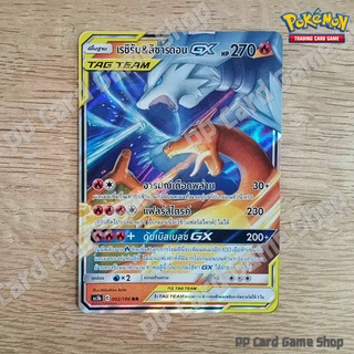 เรชิรัม &amp; ลิซาร์ดอน GX TAG TEAM (AS5b C 002/186 RR) ไฟ ชุดดับเบิ้ลเบิร์ส การ์ดโปเกมอน (Pokemon Trading Card Game)