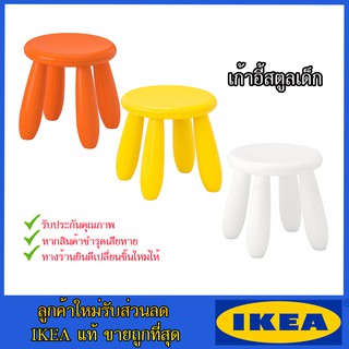 💥IKEA💥 ของแท้ ขายถูกที่สุด มัมมุท สตูลเด็ก, ใน/นอกอาคาร ikea เก้าอี้เด็ก สตูเด็ก