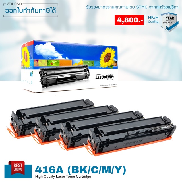 Lasuprint ตลับหมึกเทียบเท่า HP 416A ตลับหมึก ชุด 4 สี พิมพ์คมชัด ใช้ได้จริง รับประกัน 1 ปี