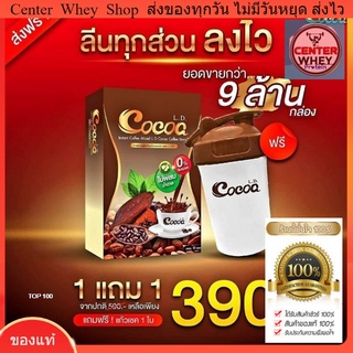 L.D. Cocoa แอลดี โกโก้ รสชาติ อร่อย โกโก้ลดน้ำหนัก