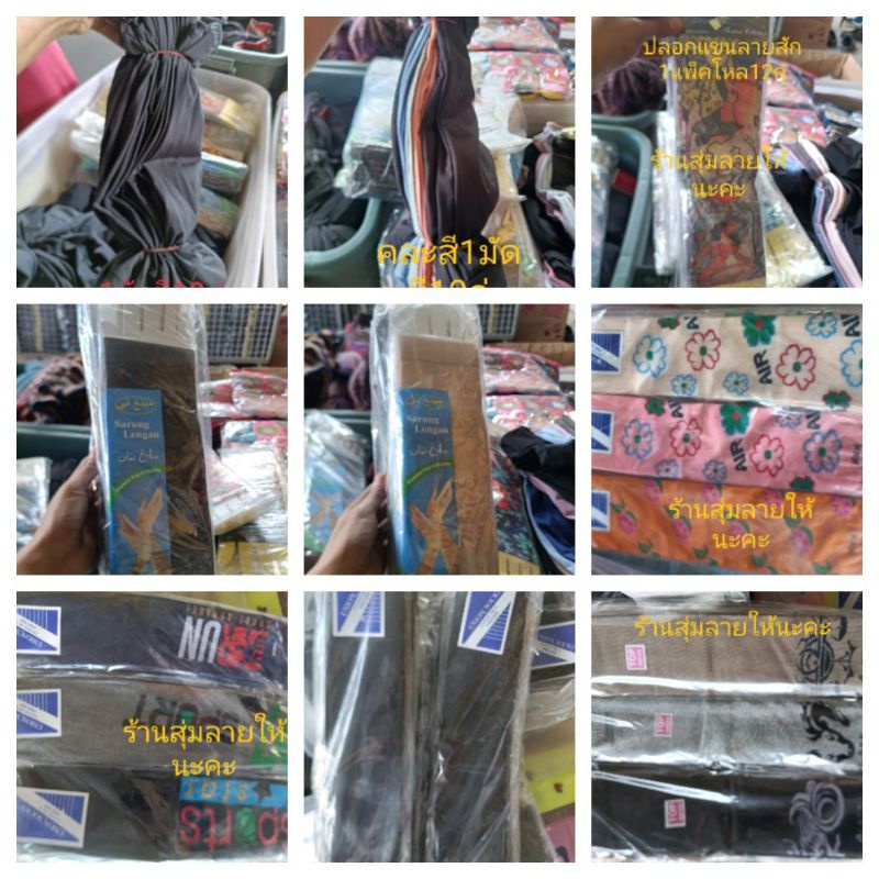 103.ปลอกแขน ราคายกโหล12คู่